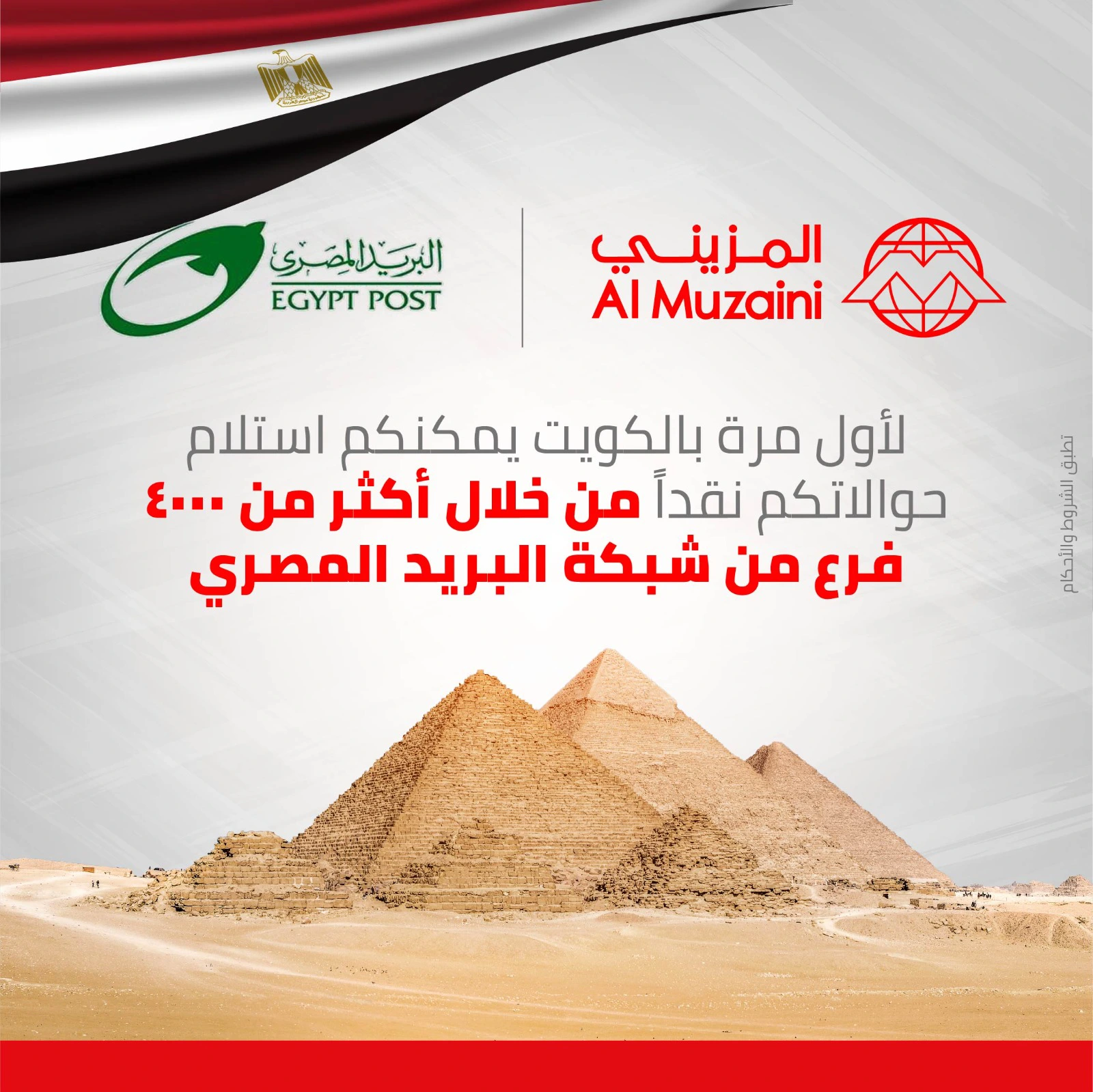 Receive cash transfers in Egypt through Egypt Post